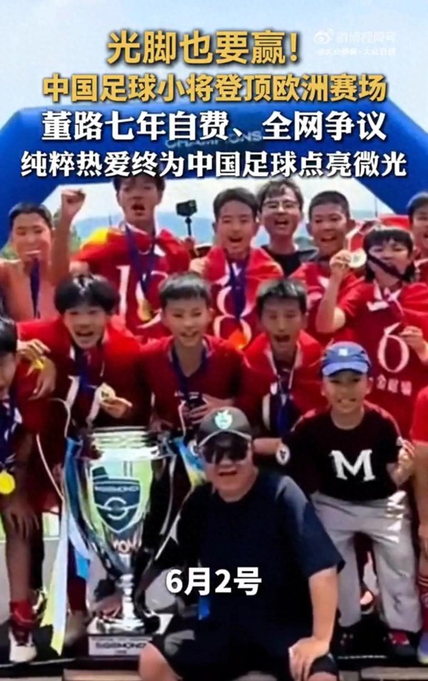 手机百家家乐app下载 赤脚也要赢! 中国足球小将登顶欧洲赛场, 比赛中有孩子球鞋踢坏, 光着一只脚...