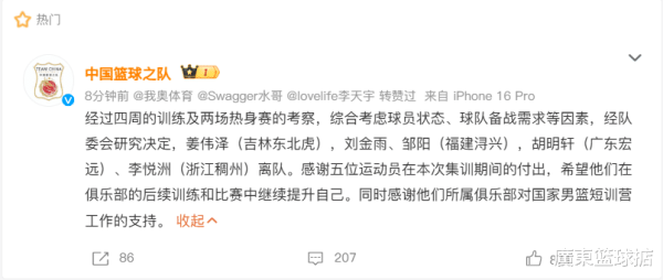 手机百家家乐app下载 胡明轩离建国度队, 崔永熙偶然能留在国度队, 王俊杰归国打球只可走选秀!