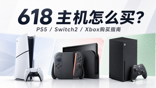 百家乐IOS/安卓通用版/手机APP下载 给他爱6要来了, 618游戏主机怎么买? PS5、NS2、Xbox一次说清