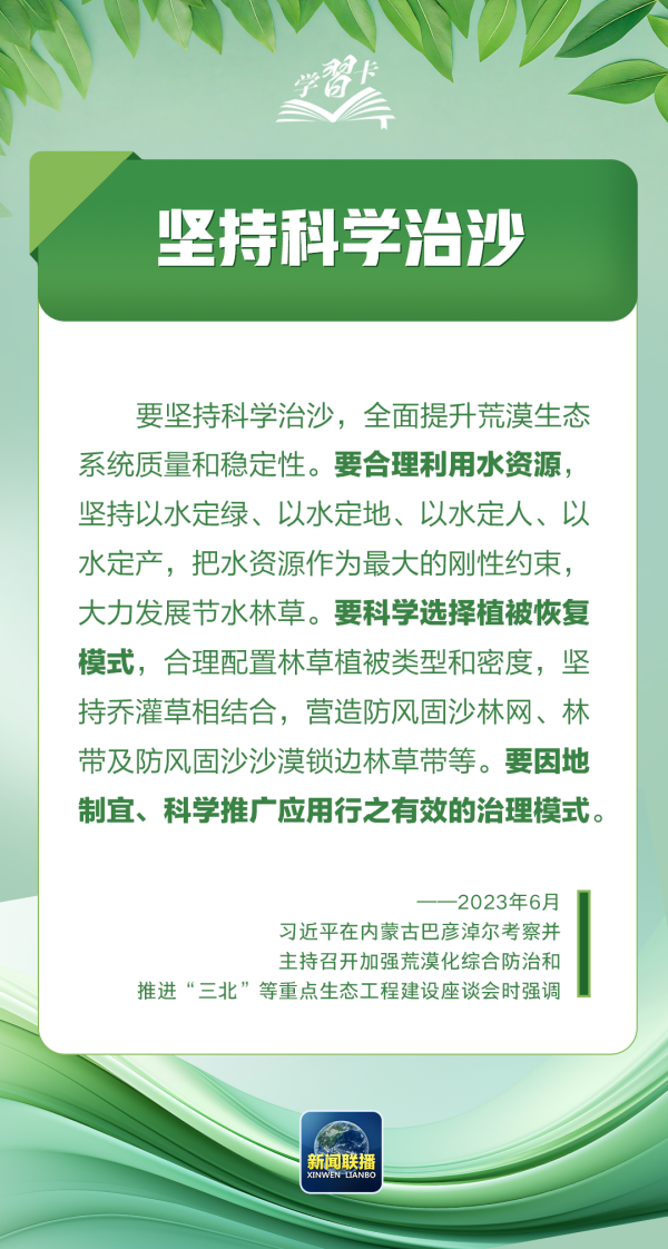 手机百家家乐app下载 防沙治沙, 总文书强调这些关节点!