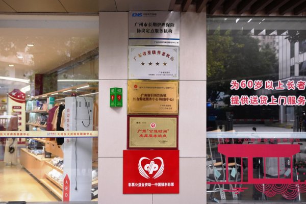 百家乐IOS/安卓通用版/手机APP下载 广州打造家门口的幸福“养老圈”，晚年的慈悲港湾