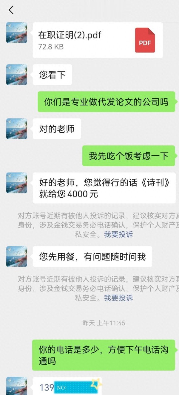 百家乐2026世界杯中国官方下载 打假费钱就能在《诗刊》发表稿件, 国度级诗歌刊物《诗刊》向北京警方报案