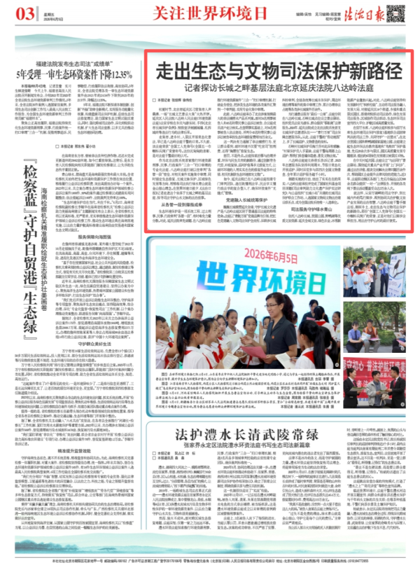 百家乐IOS/安卓通用版/手机APP下载 法治日报|北京延庆法院八达岭东谈主民法庭走诞生态与文物司法保护新旅途