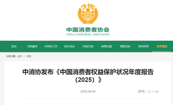 百家乐IOS/安卓通用版/手机APP下载 《中国耗尽者权柄保护情景年度施展(2025)》发布!