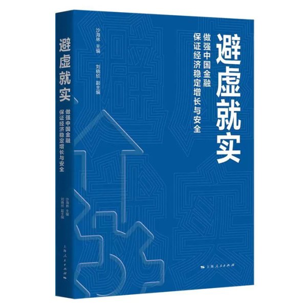 百家乐IOS/安卓通用版/手机APP下载 中国金融自垄断论体系：为何建、怎么建——《避虚就实》新书研讨共享会综述